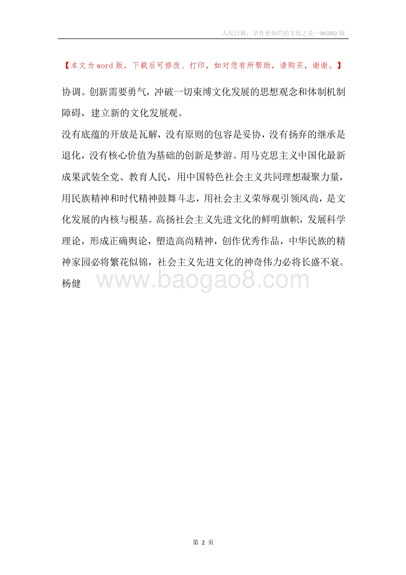 人民日报：孕育更灿烂的文化之花.docx_第2页