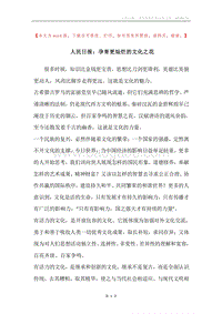 人民日报：孕育更灿烂的文化之花.docx