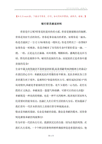 银行职员演说材料.docx