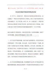 市长在年度放开型经济形势会的讲话.docx