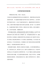 工商所副科级竞岗演讲搞.docx