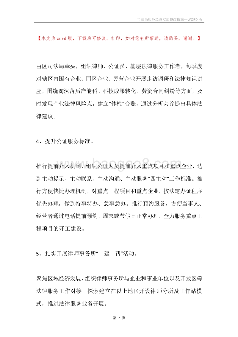 司法局服务经济发展整改措施.docx_第2页