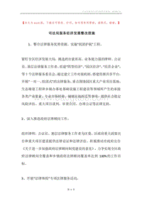 司法局服务经济发展整改措施.docx