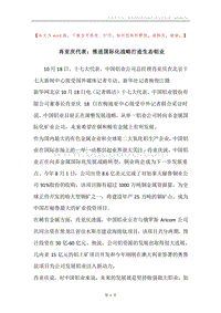 肖亚庆代表：推进国际化战略打造生态铝业.docx