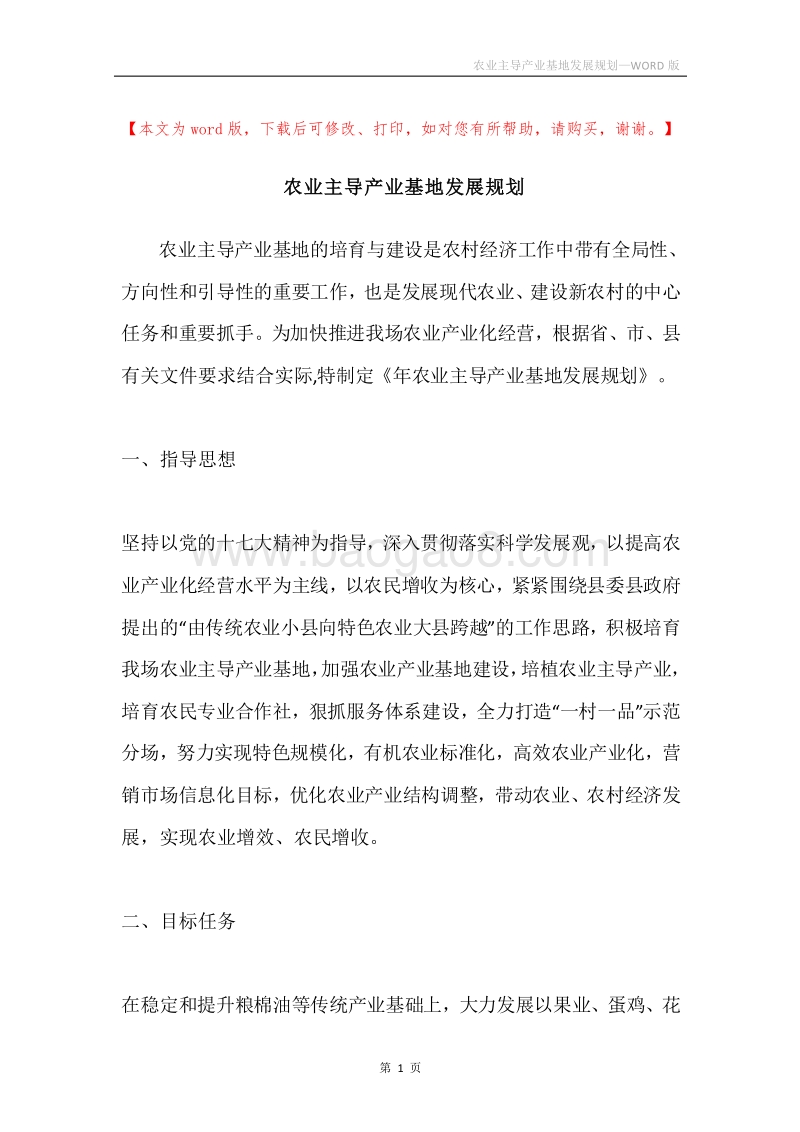 农业主导产业基地发展规划.docx_第1页