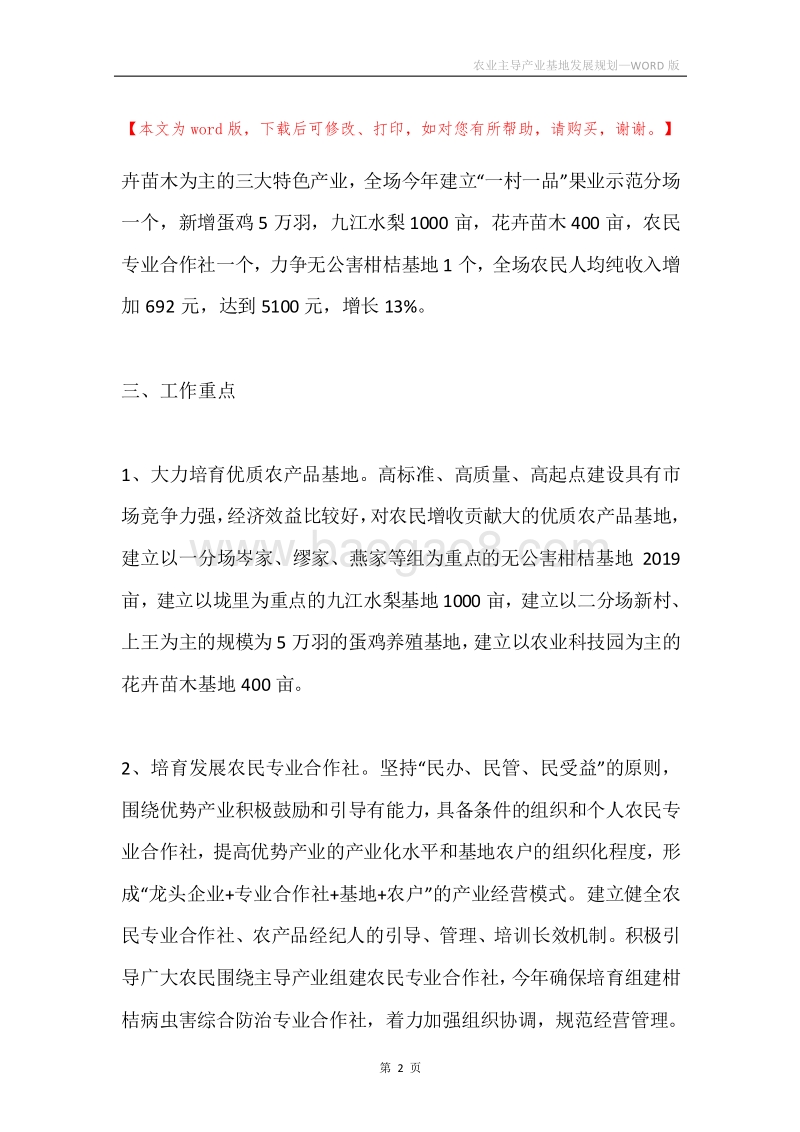 农业主导产业基地发展规划.docx_第2页