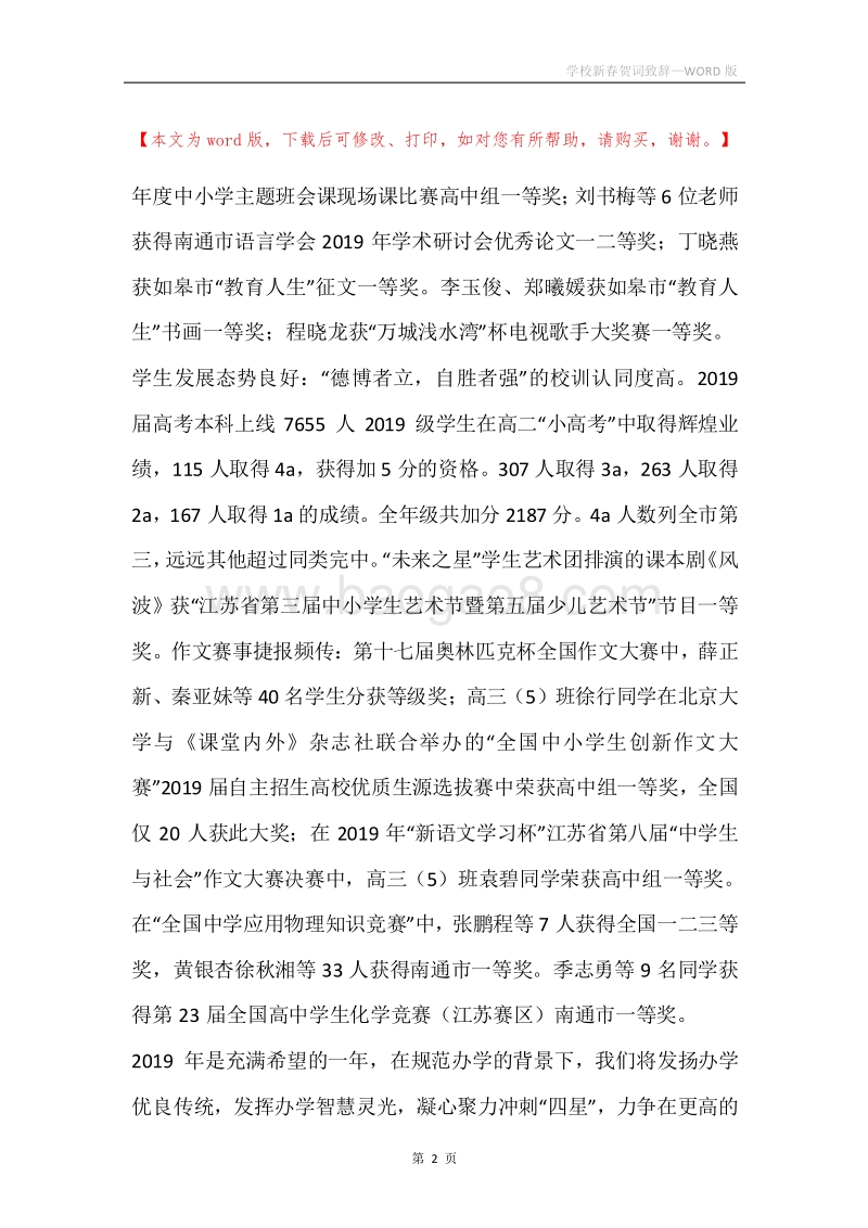 学校新春贺词致辞.docx_第2页