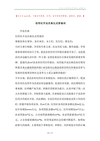 信用社开业庆典仪式答谢词.docx