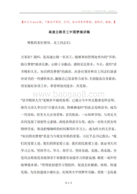 高速公路员工中国梦演讲稿.docx