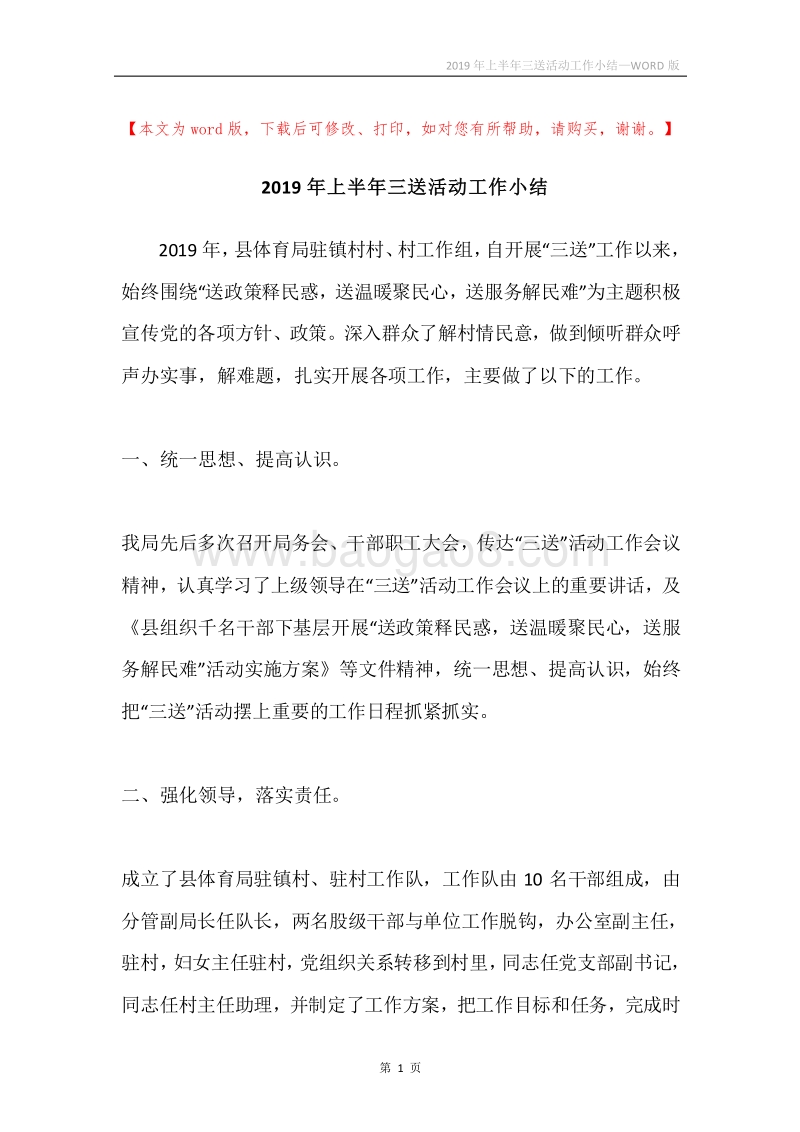 2019年上半年三送活动工作小结.docx_第1页