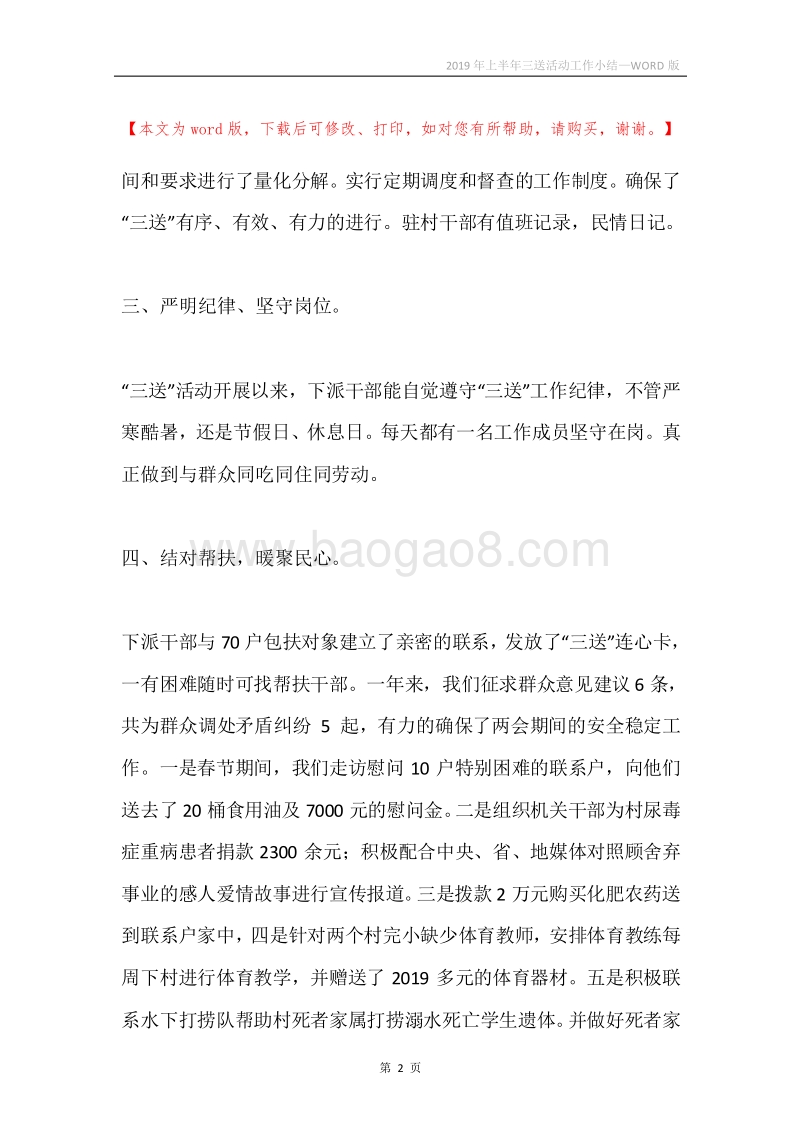 2019年上半年三送活动工作小结.docx_第2页