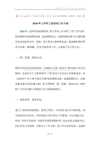 2019年上半年三送活动工作小结.docx