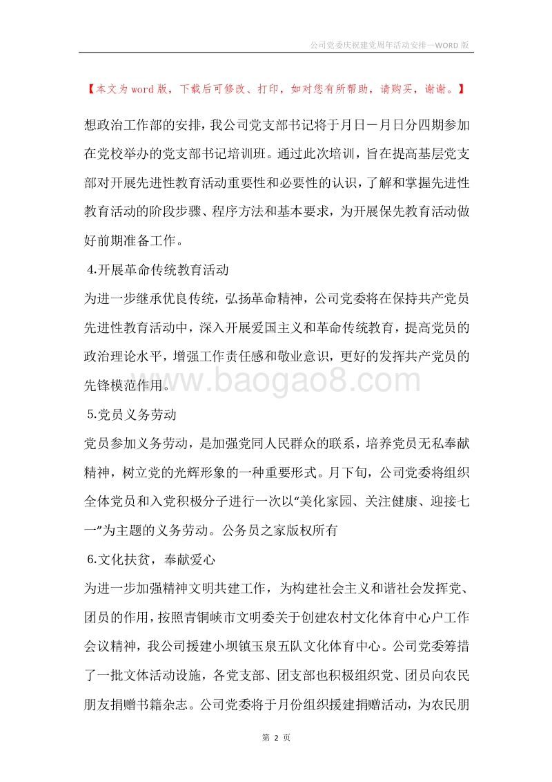 公司党委庆祝建党周年活动安排.docx_第2页
