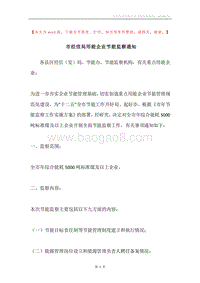 市经信局用能企业节能监察通知.docx