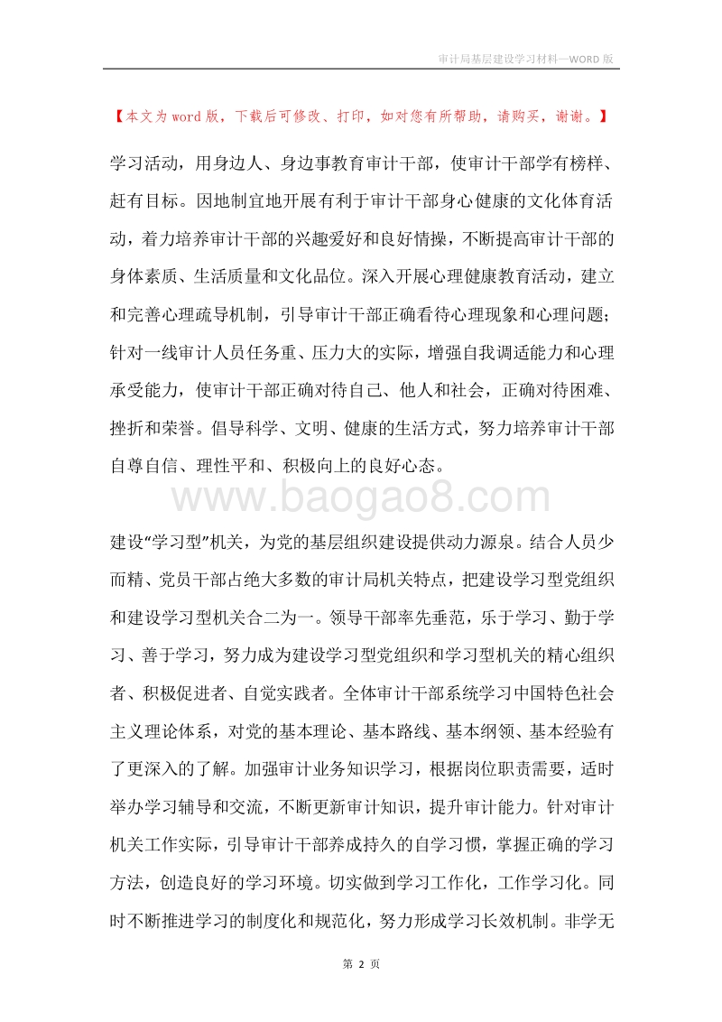 审计局基层建设学习材料.docx_第2页