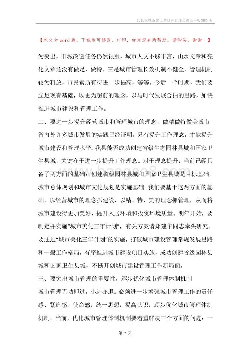 县长在城市建设调研和管理会讲话.docx_第2页