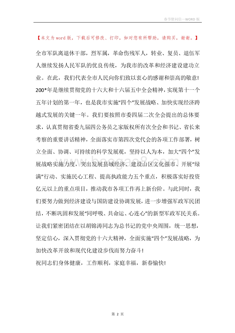 春节慰问信_1.docx_第2页