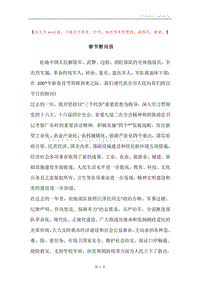 春节慰问信_1.docx
