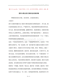 爱岗与敬业是无悔的追求演讲稿.docx