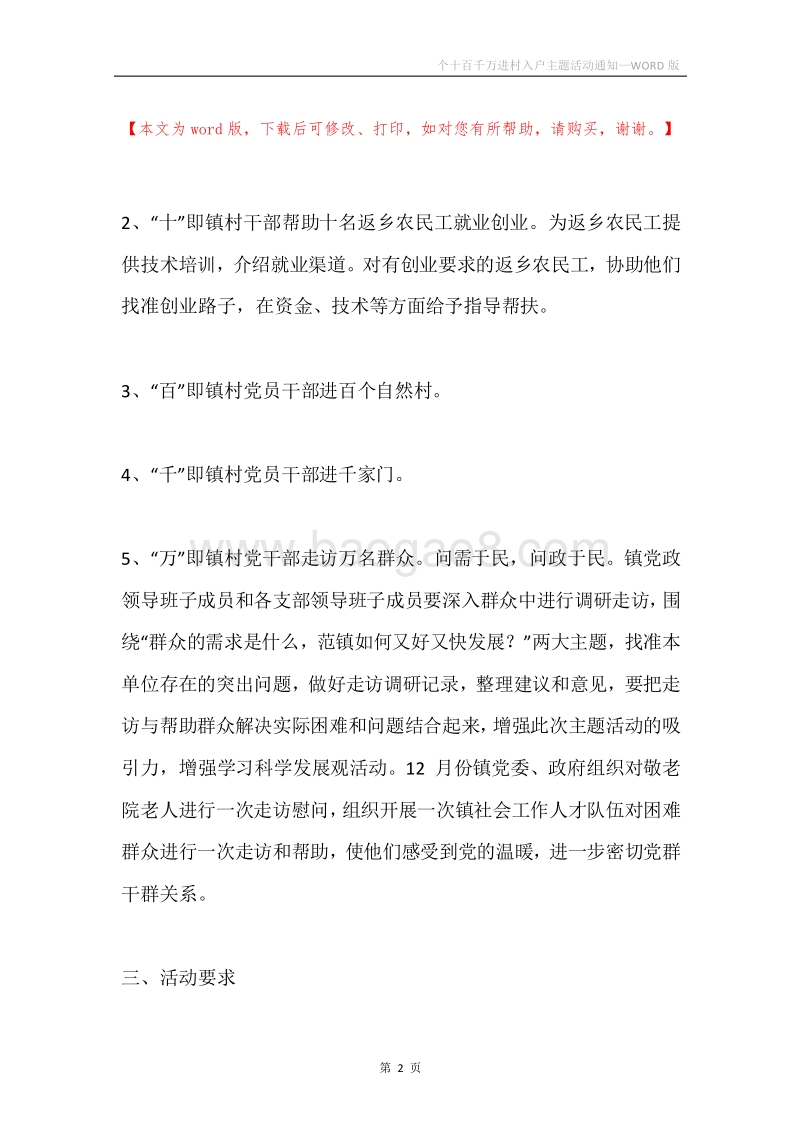 个十百千万进村入户主题活动通知.docx_第2页