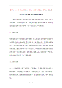 个十百千万进村入户主题活动通知.docx