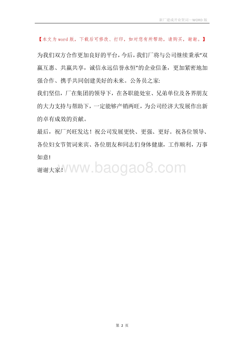 新厂建成开业贺词.docx_第2页