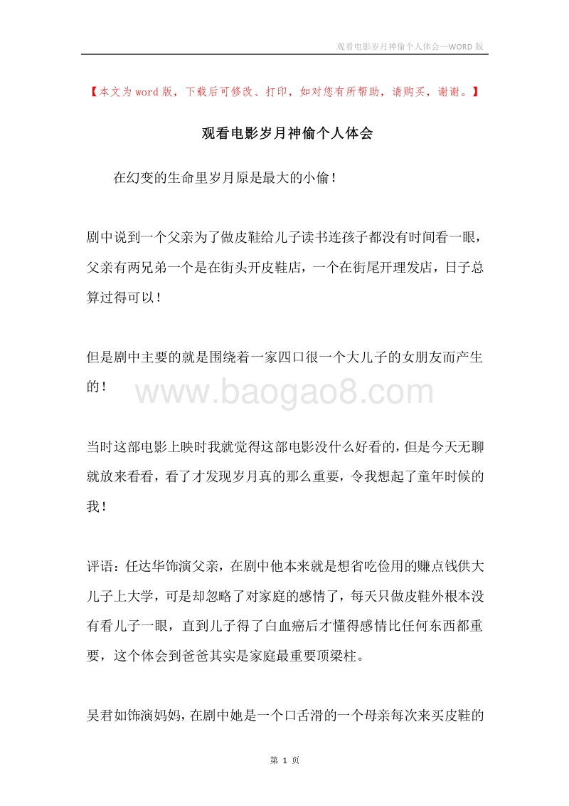 观看电影岁月神偷个人体会.docx_第1页