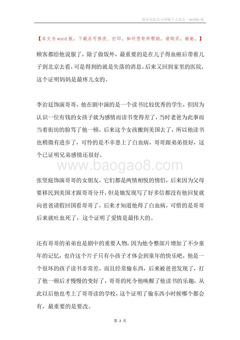 观看电影岁月神偷个人体会.docx_第2页