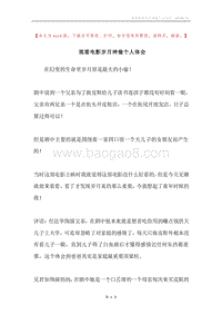 观看电影岁月神偷个人体会.docx