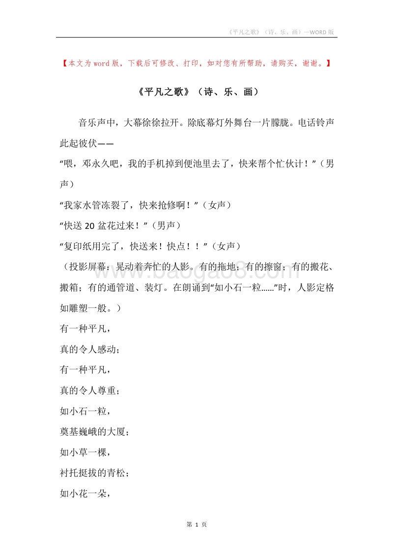 《平凡之歌》（诗、乐、画）.docx_第1页