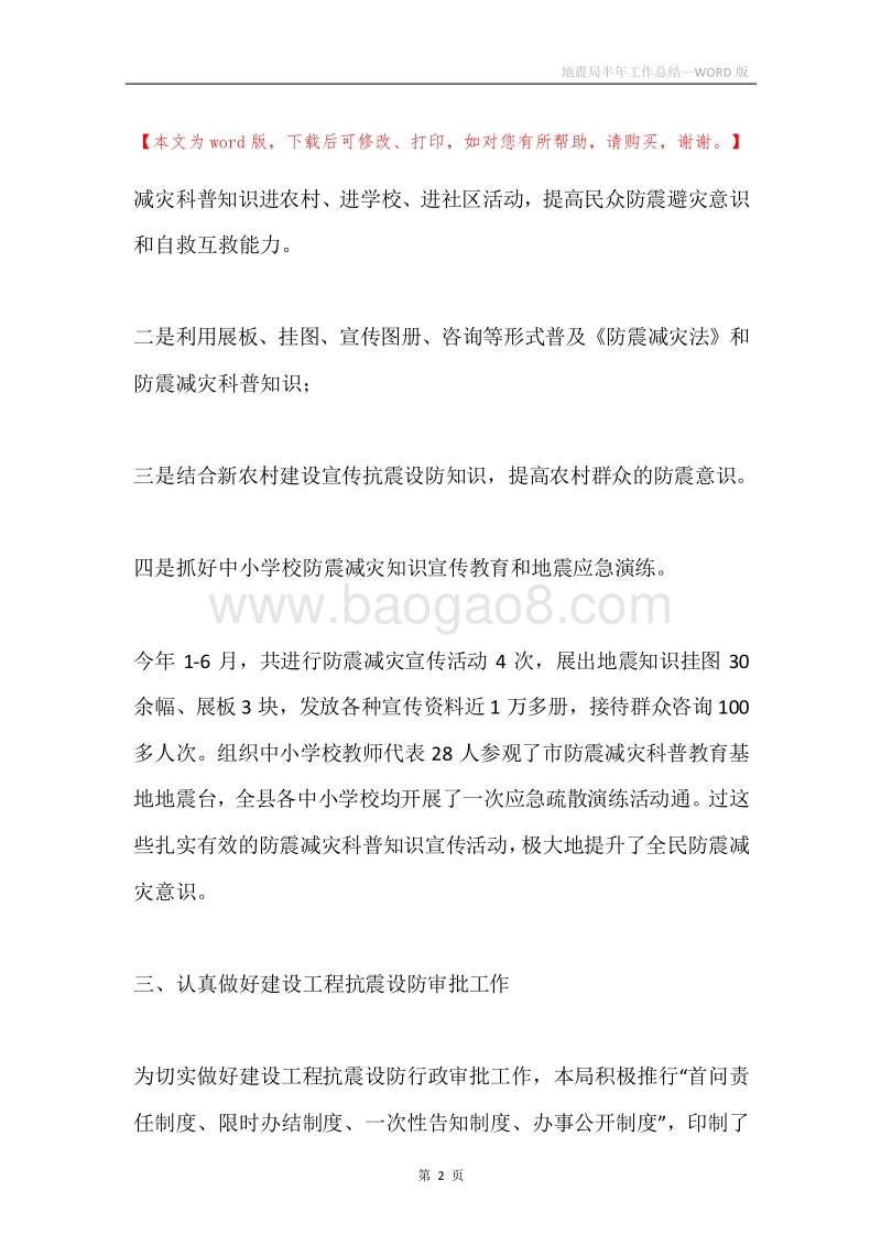 地震局半年工作总结.docx_第2页