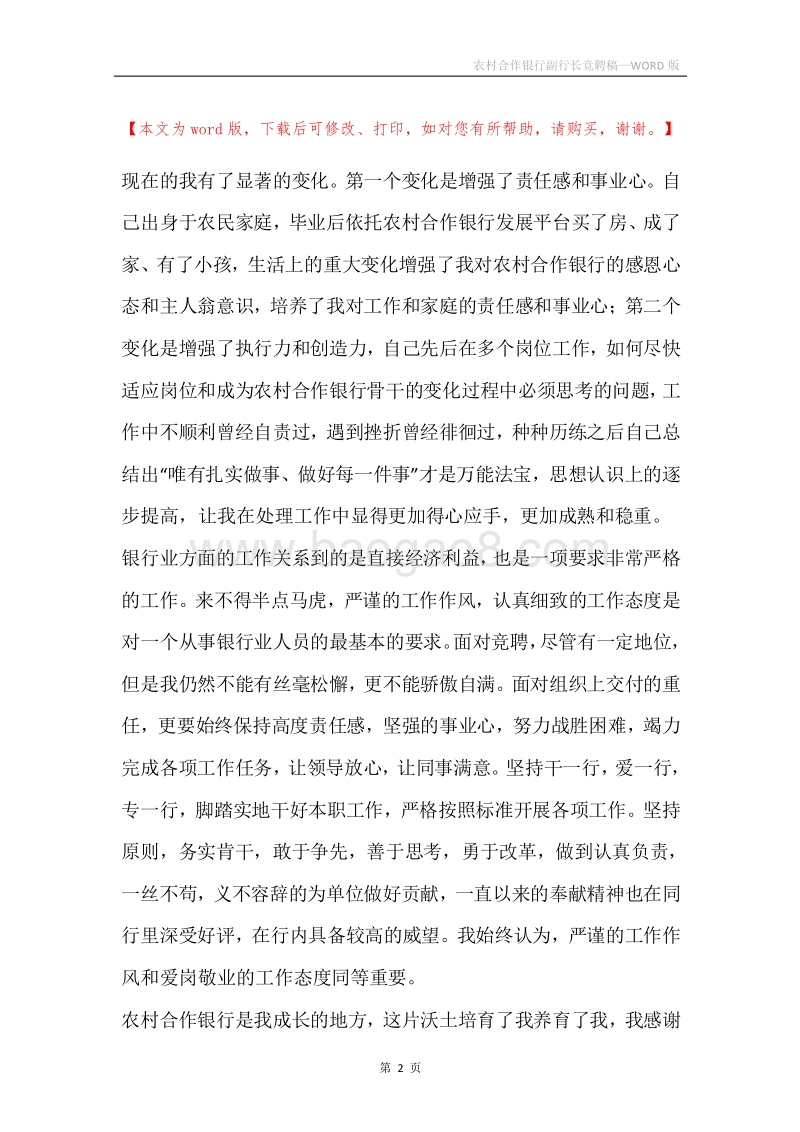 农村合作银行副行长竞聘稿.docx_第2页