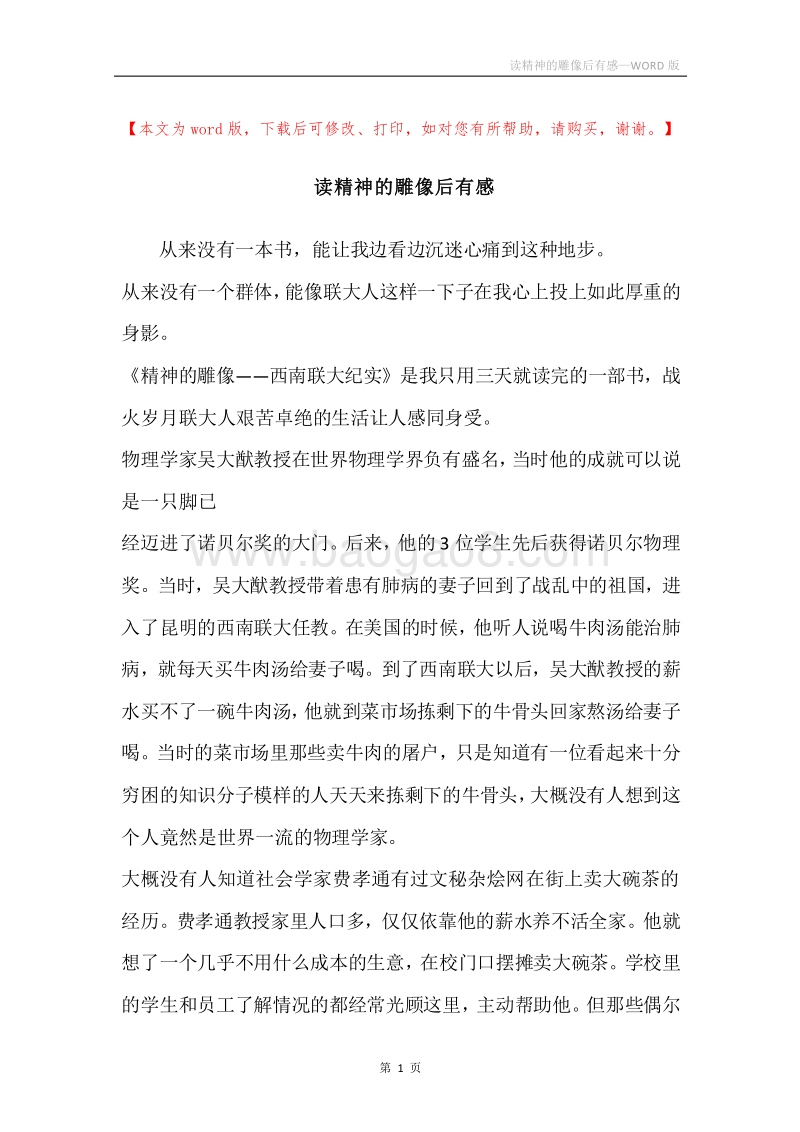 读精神的雕像后有感.docx_第1页