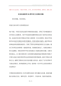 纪念抗战胜利70周年征文比赛讲话稿.docx
