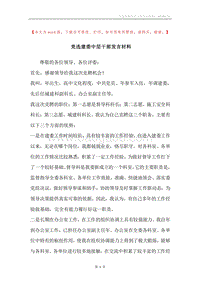 竞选建委中层干部发言材料.docx
