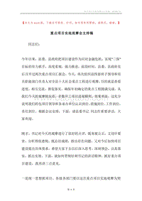 重点项目实地观摩会主持稿.docx