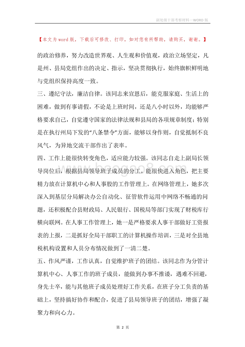 副处级干部考察材料_1.docx_第2页