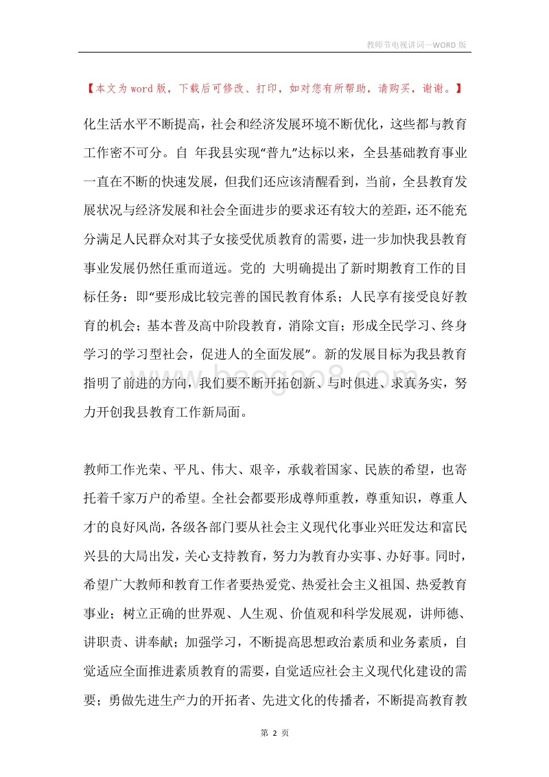 教师节电视讲词.docx_第2页