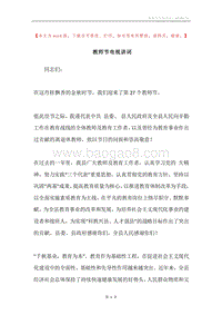 教师节电视讲词.docx