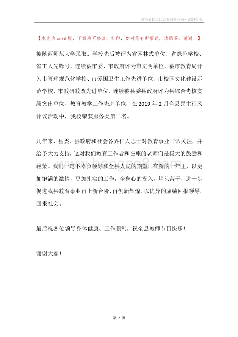 教师节校长代表表态发言稿.docx_第2页
