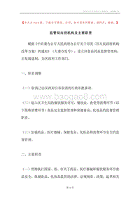 监管局内设机构及主要职责.docx