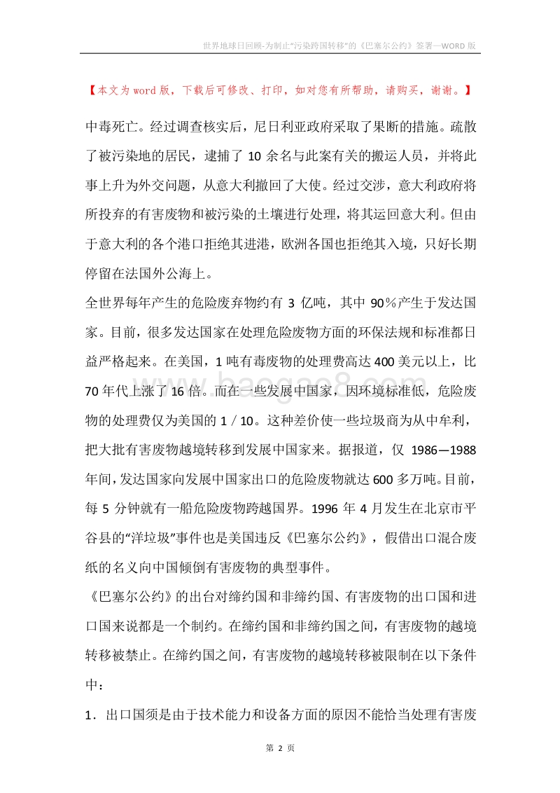 世界地球日回顾-为制止“污染跨国转移”的《巴塞尔公约》签署.docx_第2页