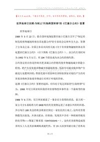 世界地球日回顾-为制止“污染跨国转移”的《巴塞尔公约》签署.docx