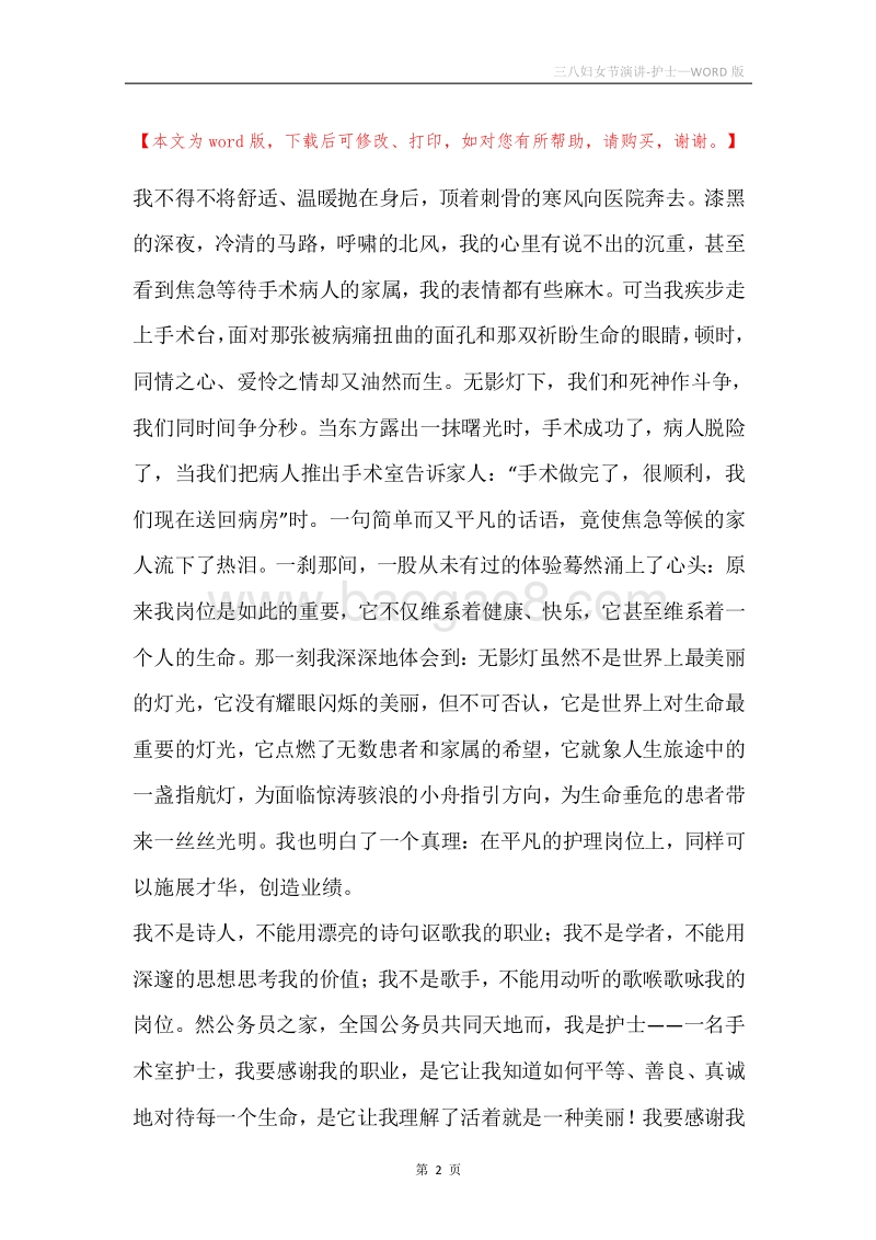 三八妇女节演讲-护士.docx_第2页