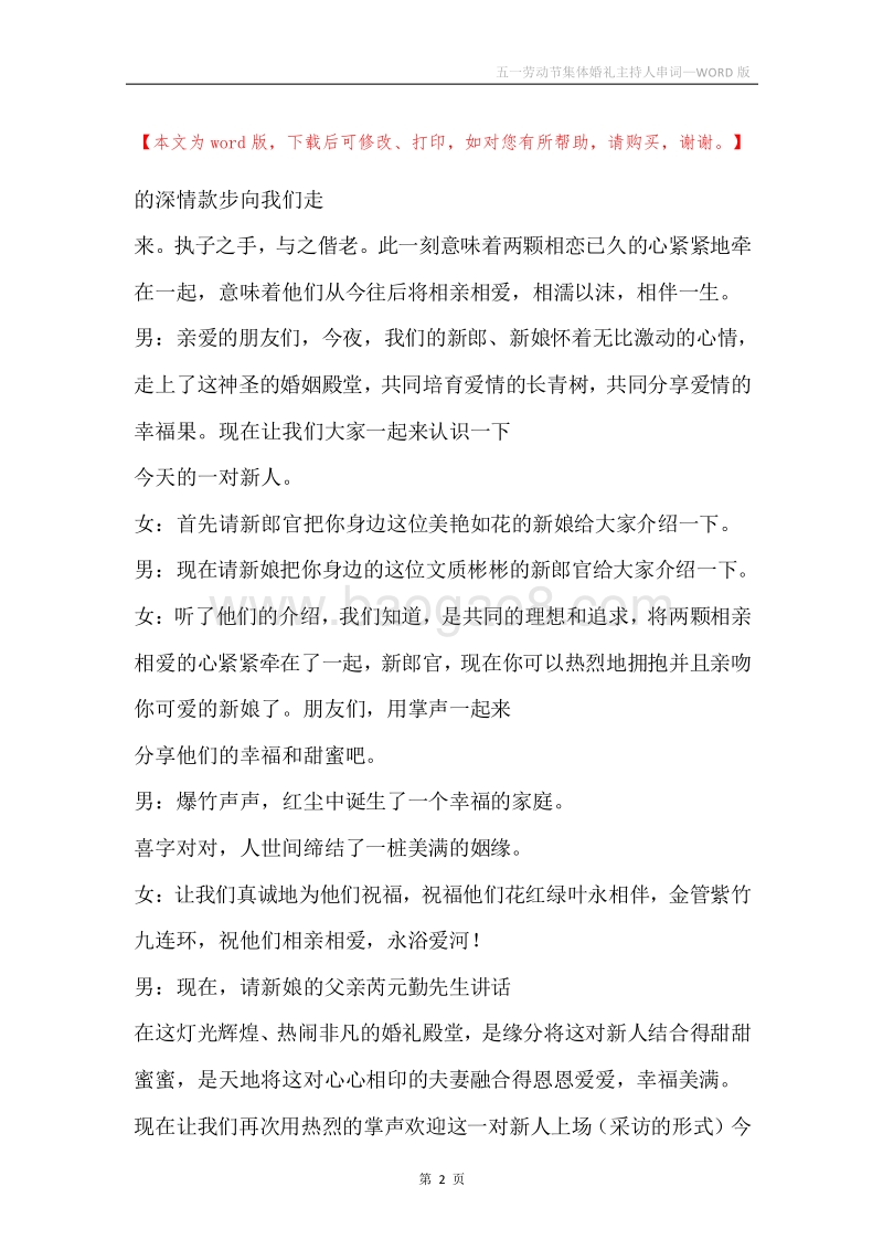 五一劳动节集体婚礼主持人串词.docx_第2页