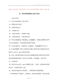 五一劳动节集体婚礼主持人串词.docx