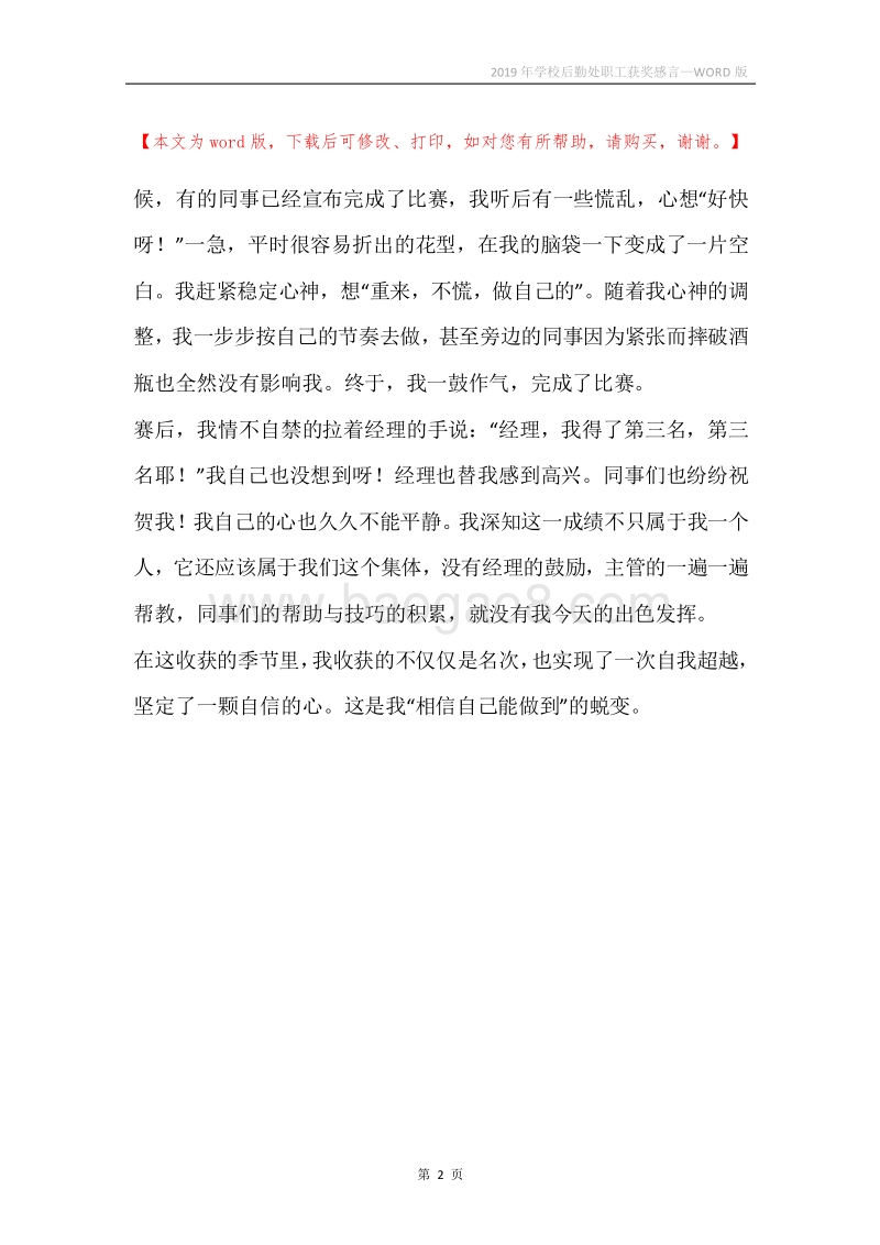 2019年学校后勤处职工获奖感言.docx_第2页