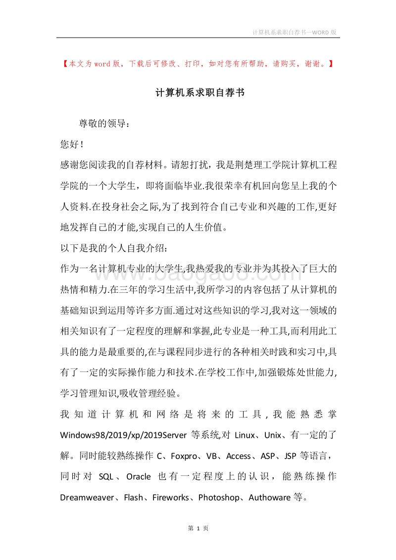 计算机系求职自荐书.docx_第1页