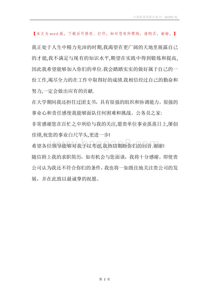 计算机系求职自荐书.docx_第2页