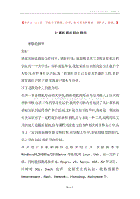 计算机系求职自荐书.docx